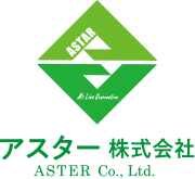 アスター株式会社